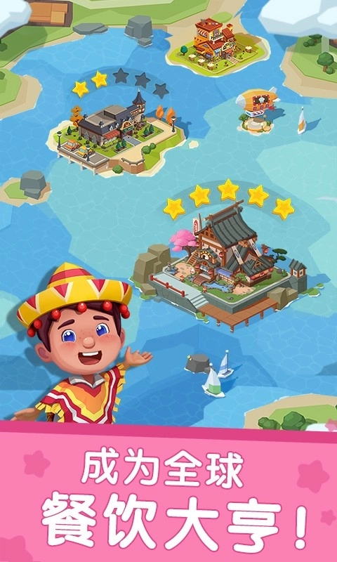 国际料理主厨游戏图5