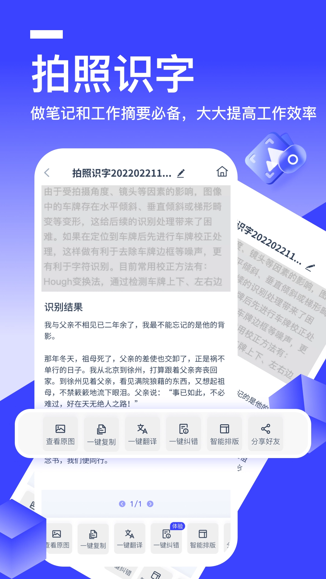 秒转文字识别图1