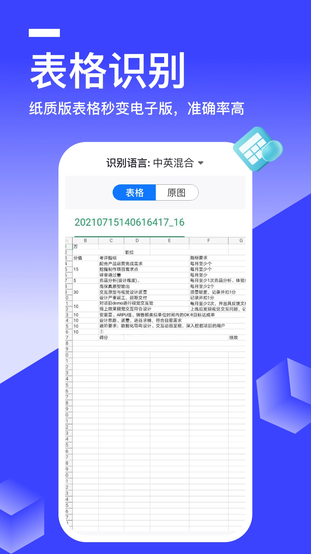 秒转文字识别图3