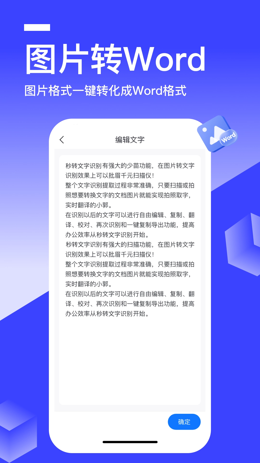 秒转文字识别图4