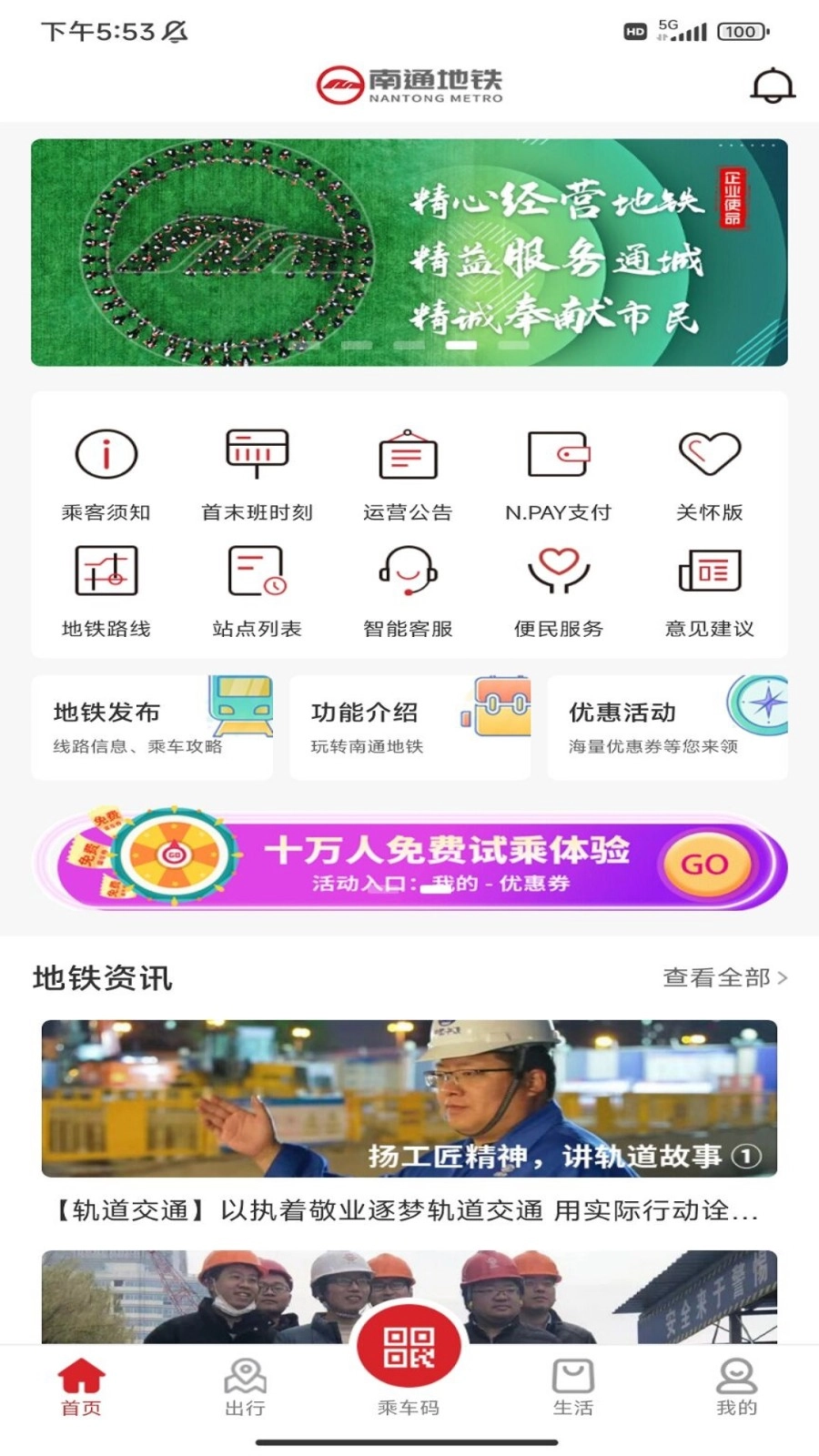 南通地铁图4
