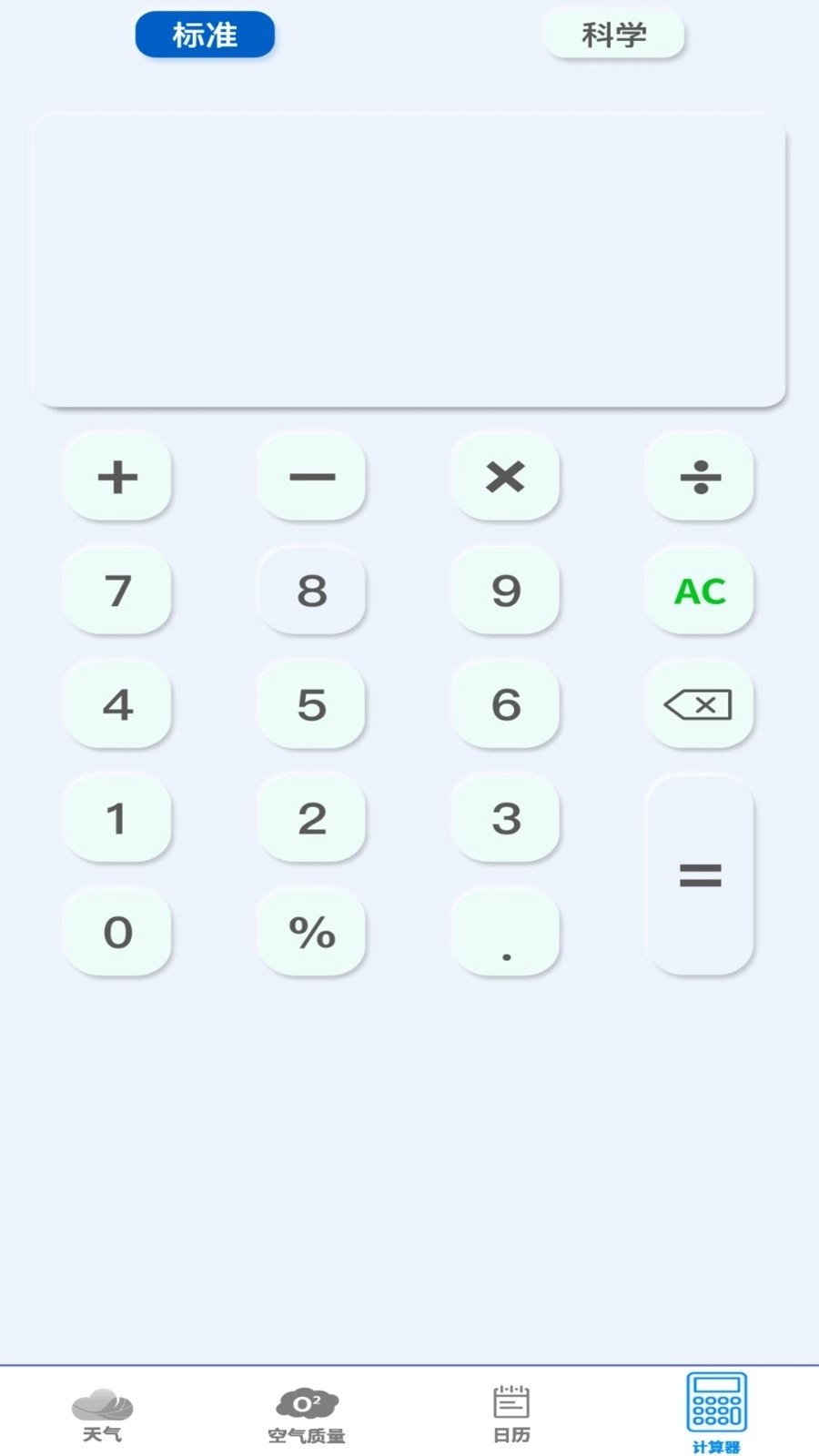 实时美丽天气预报通图3