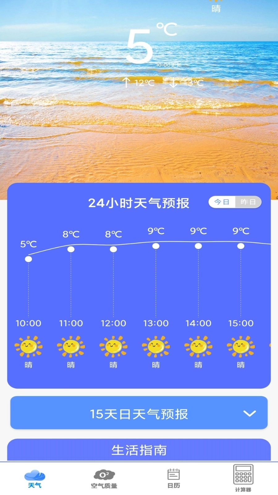 实时美丽天气预报通图4