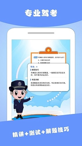 驾考通典图2