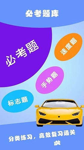 驾考通典图1