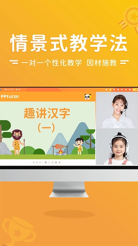 PPtutor中文图5