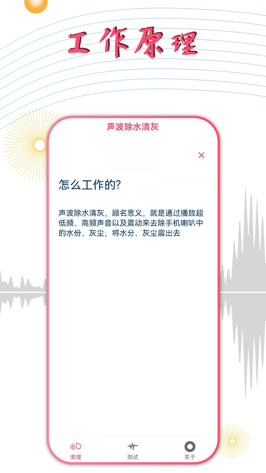 声波除水清灰图2