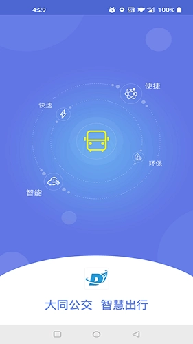 大同公交(1)