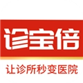 诊宝倍客户端