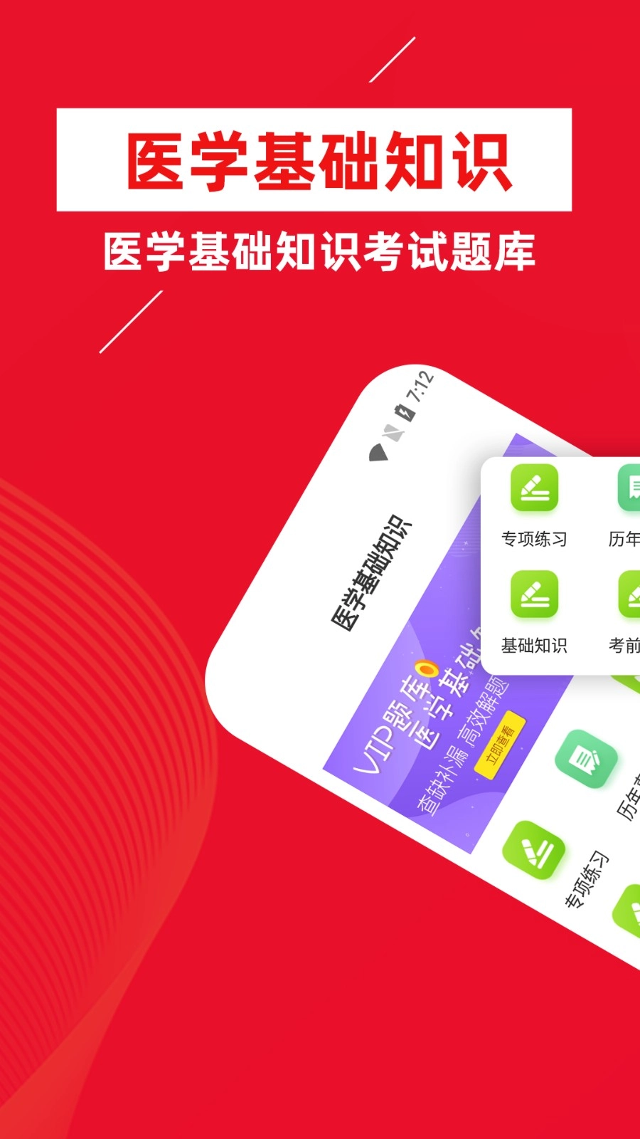 医学基础知识牛题库(1)