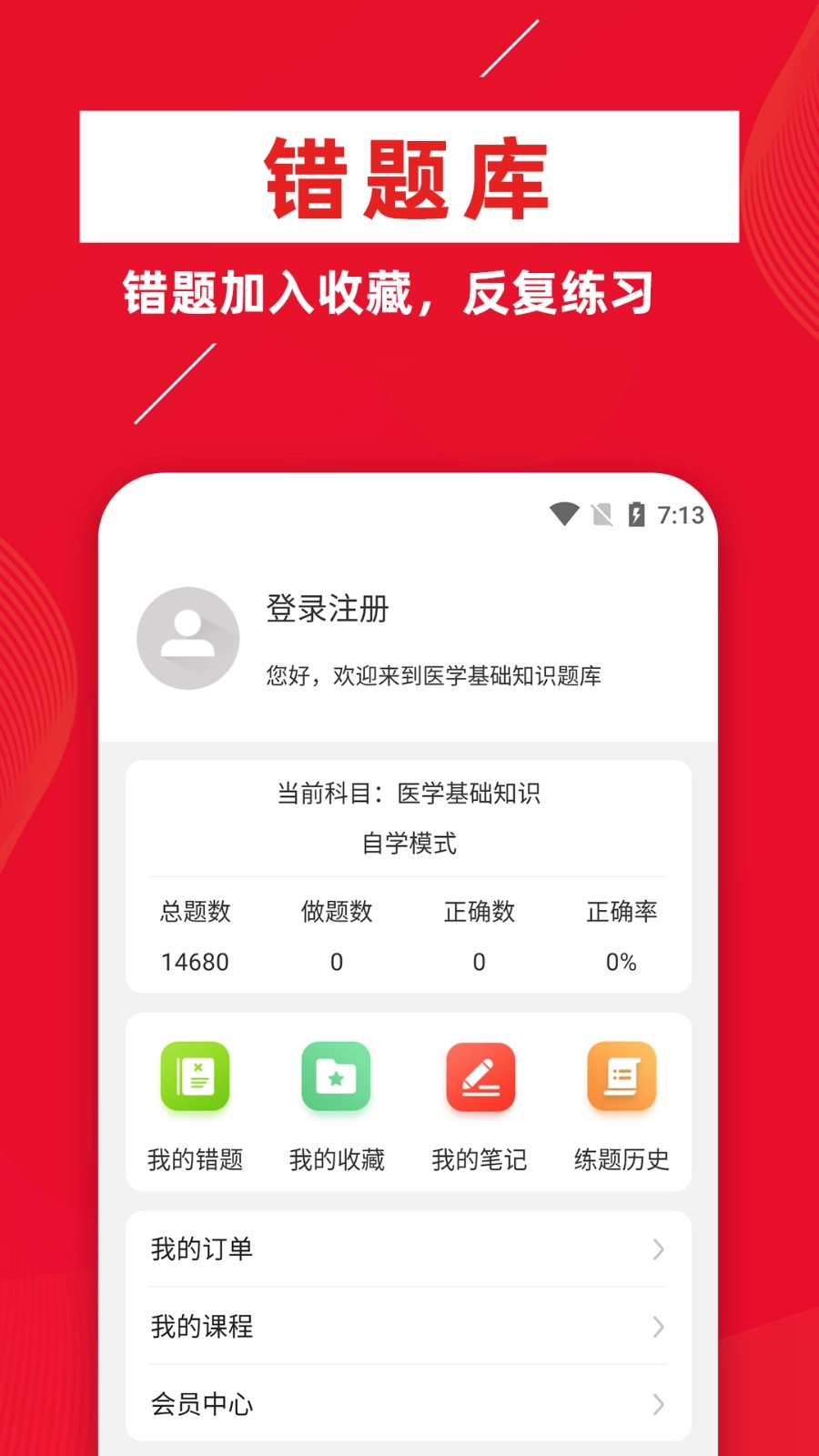 医学基础知识牛题库(5)