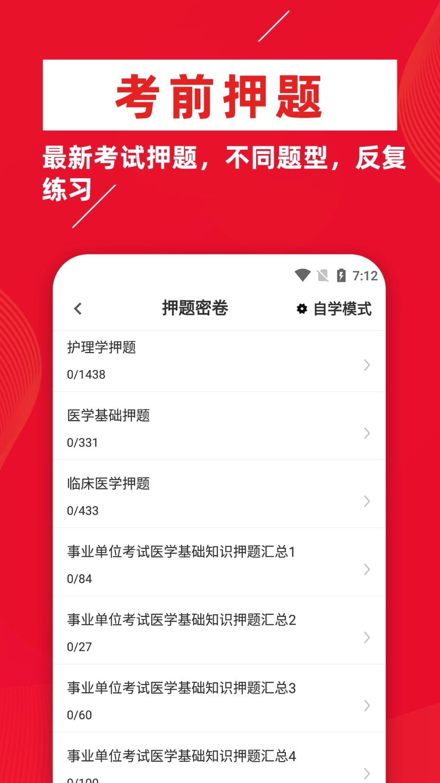 医学基础知识牛题库(3)