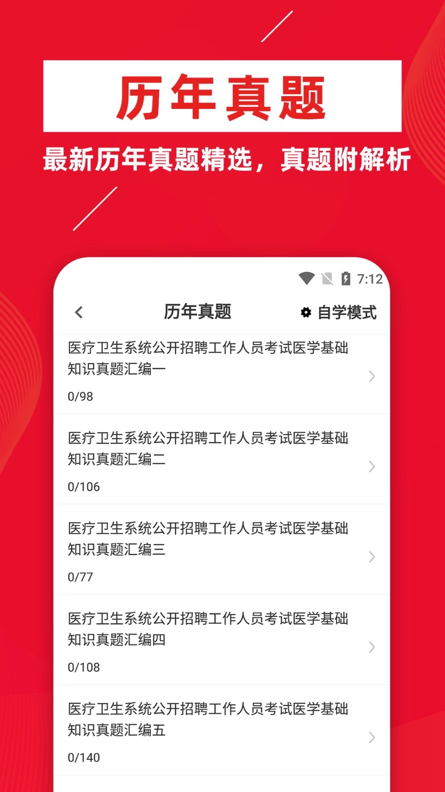 医学基础知识牛题库(2)
