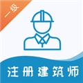 一级注册建筑师易题库