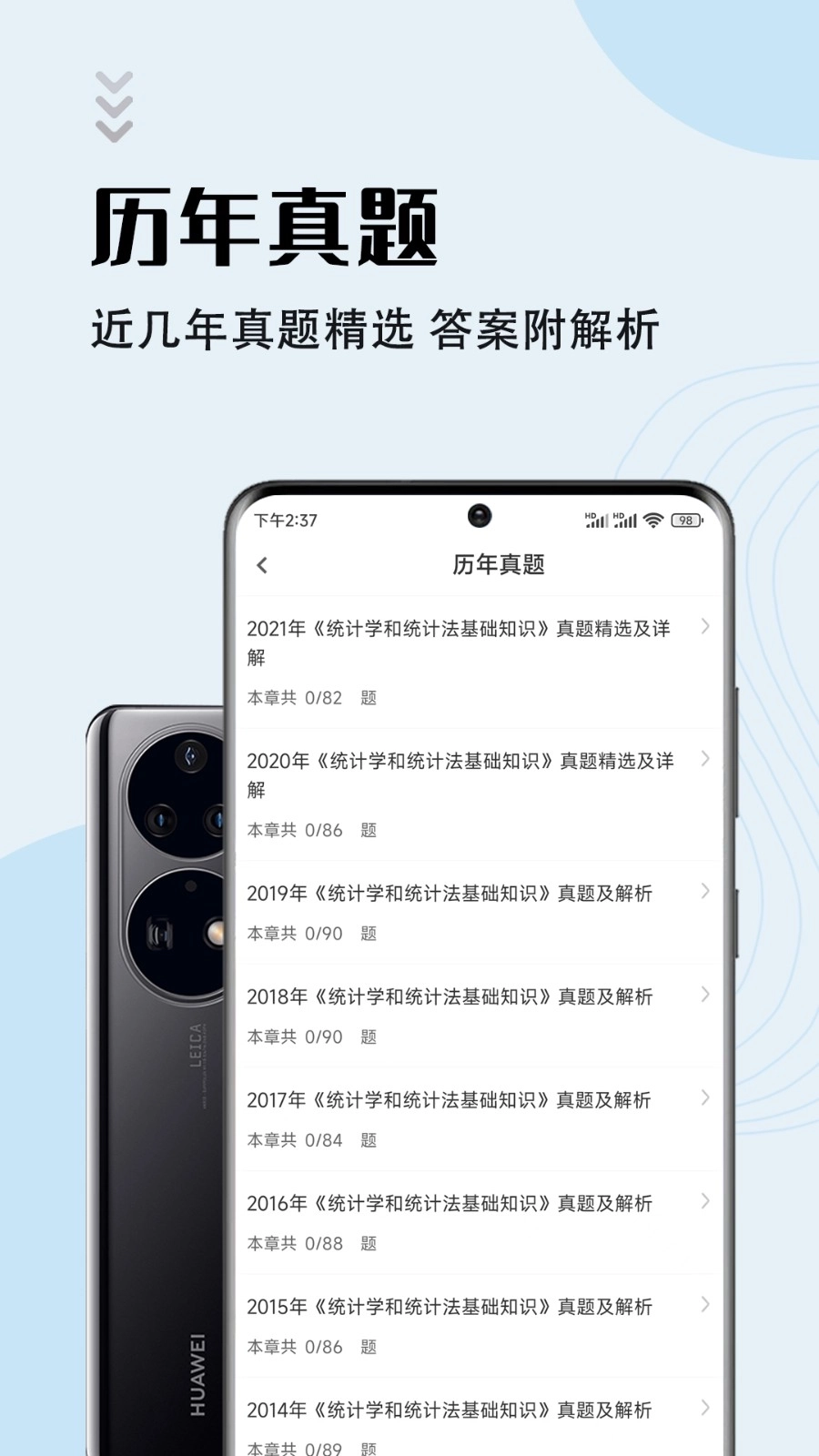 统计师智题库图1