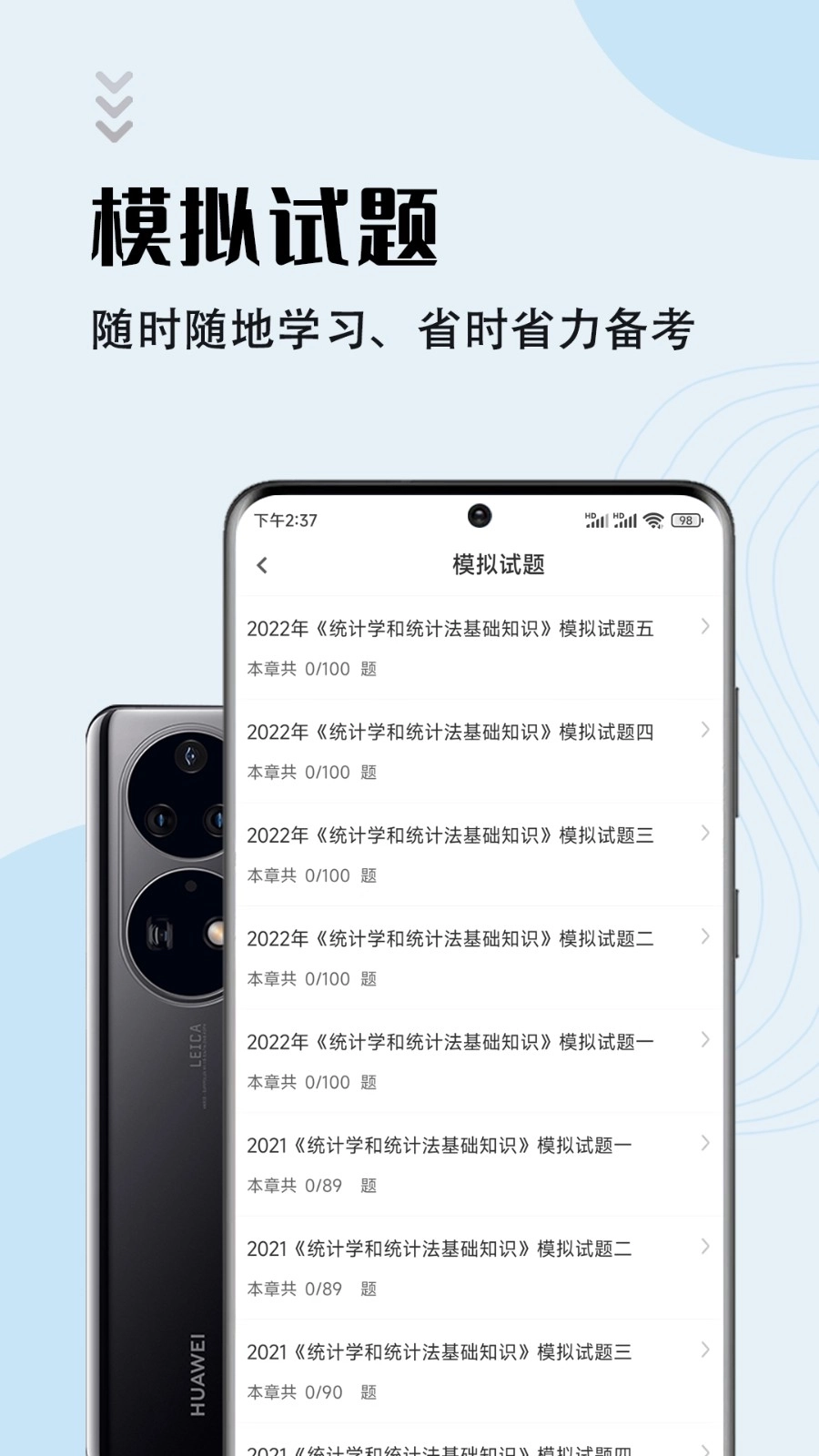 统计师智题库图2