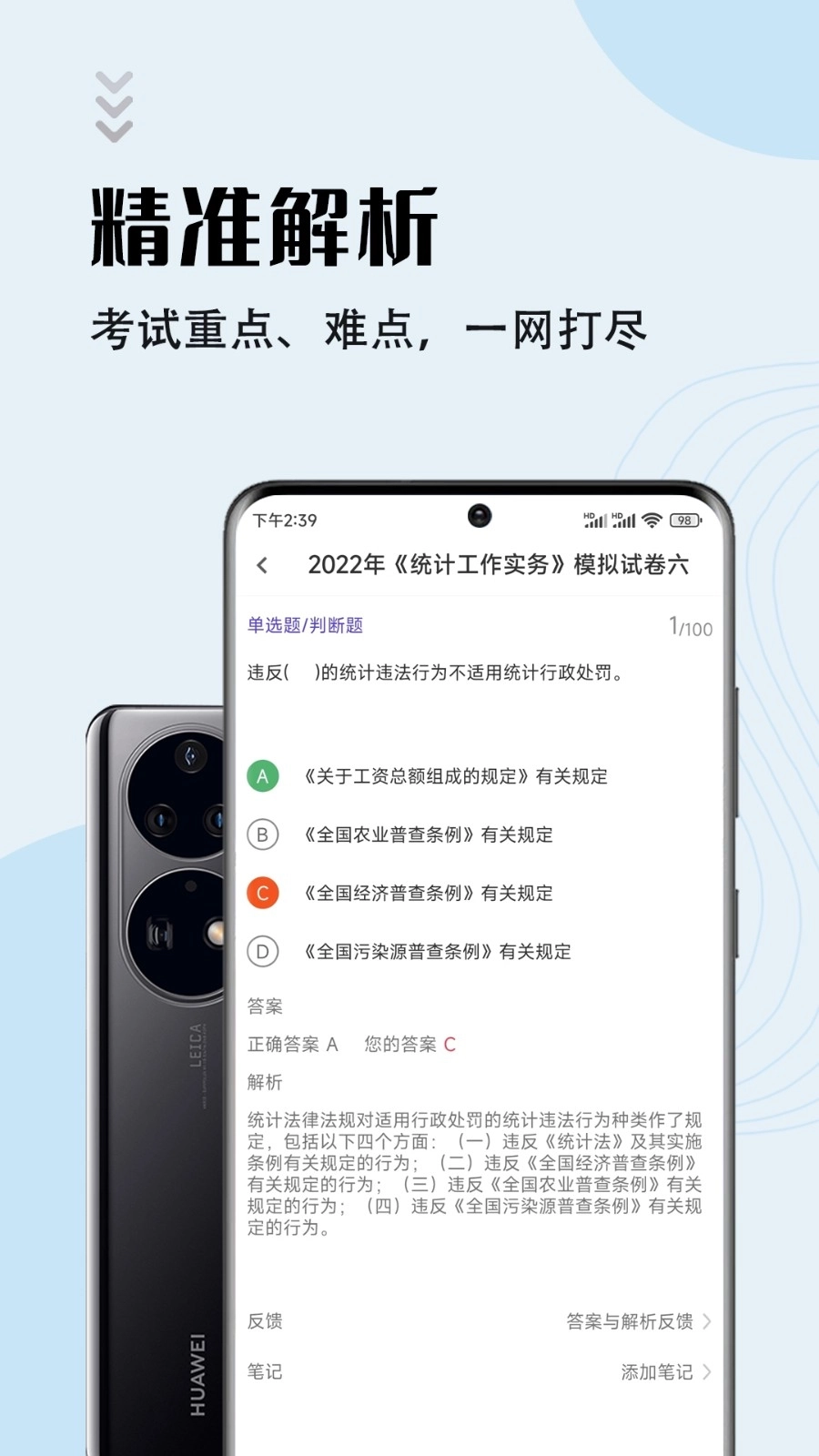 统计师智题库图3