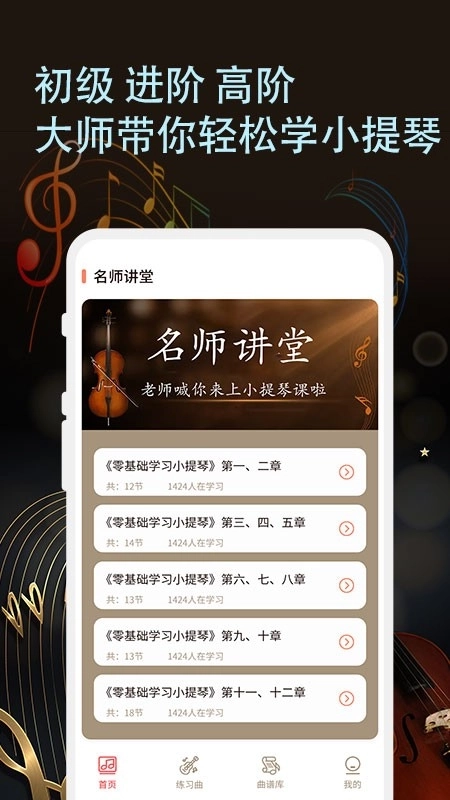 小提琴老师图1
