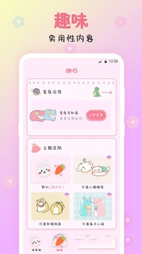 可爱备忘录软件图1