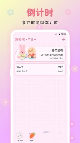 可爱备忘录软件图2