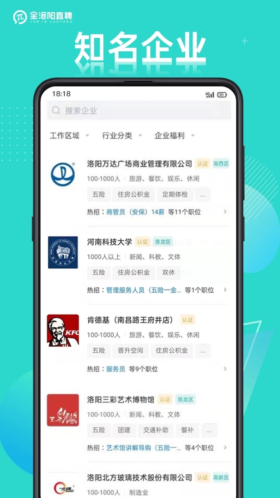 全洛阳直聘图5
