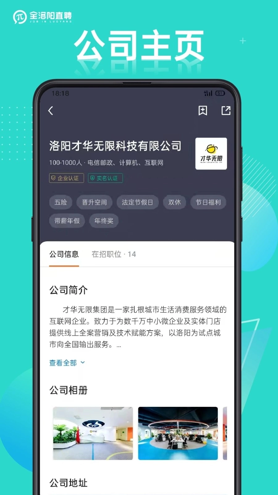 全洛阳直聘图3