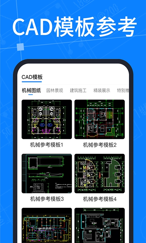 工程CAD图纸快速看图