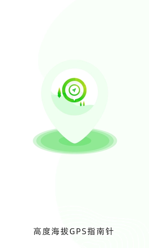 海拔GPS指南针图1
