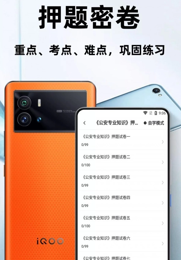 辅警百分题库(2)