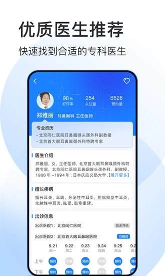 北京预约挂号医院通图4
