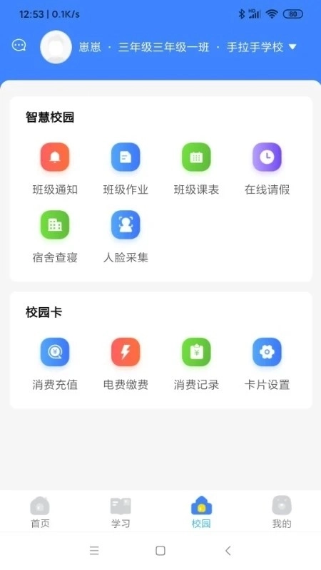 学安宝客户端图3