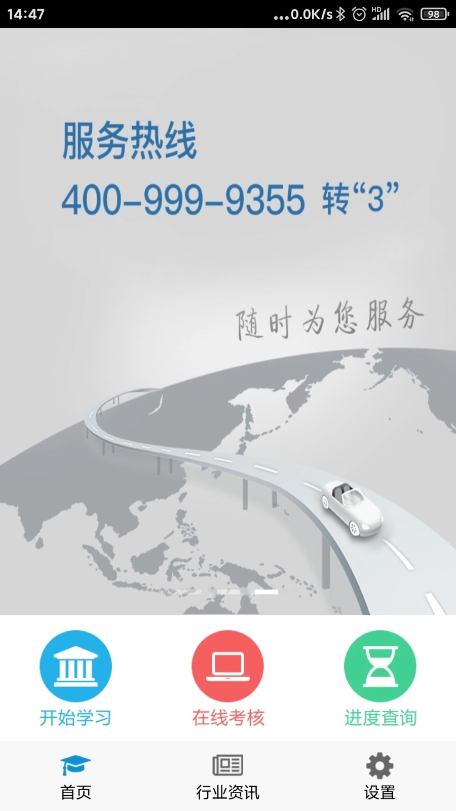 司机伙伴图1