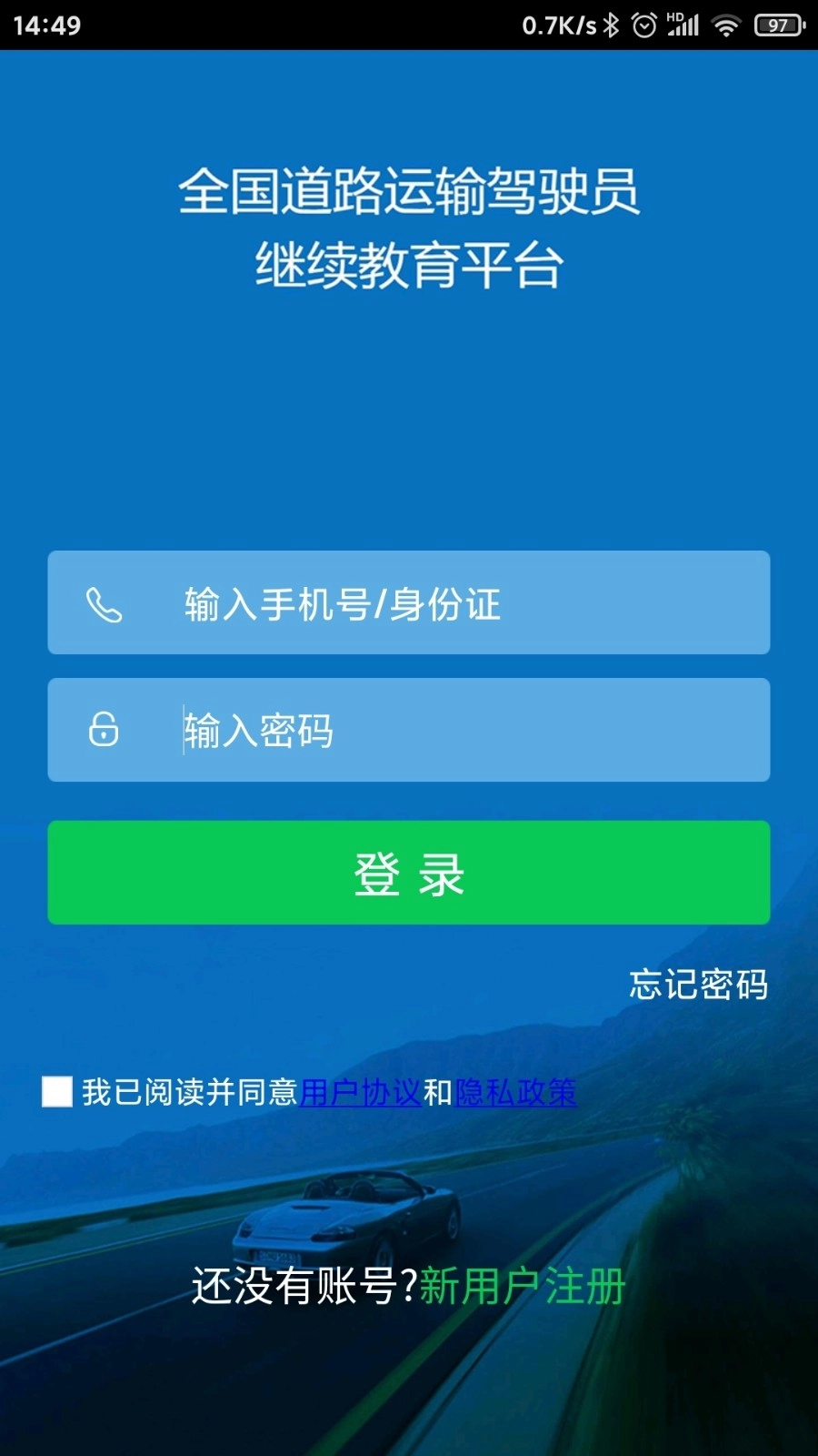 司机伙伴图4