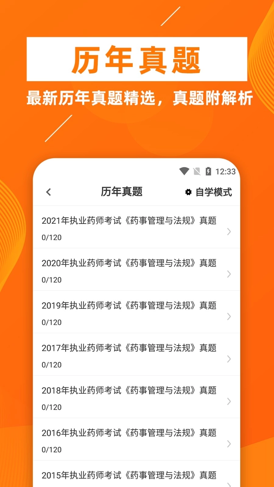 执业药师牛题库图4