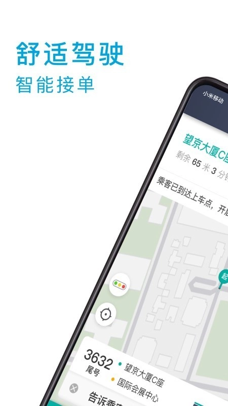 小巷约车司机端图1