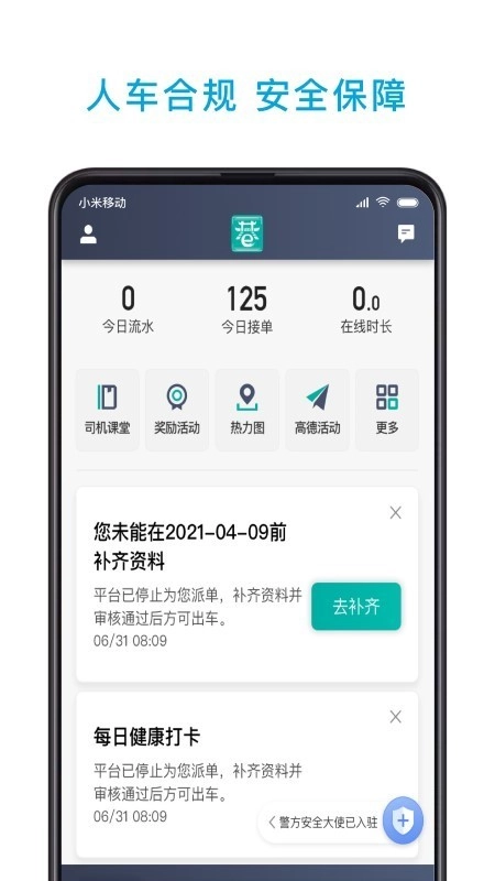 小巷约车司机端图4