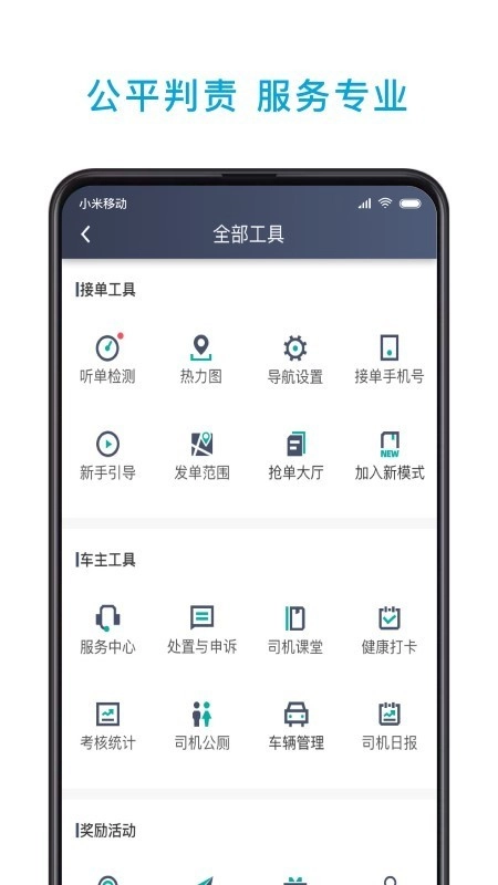 小巷约车司机端图3