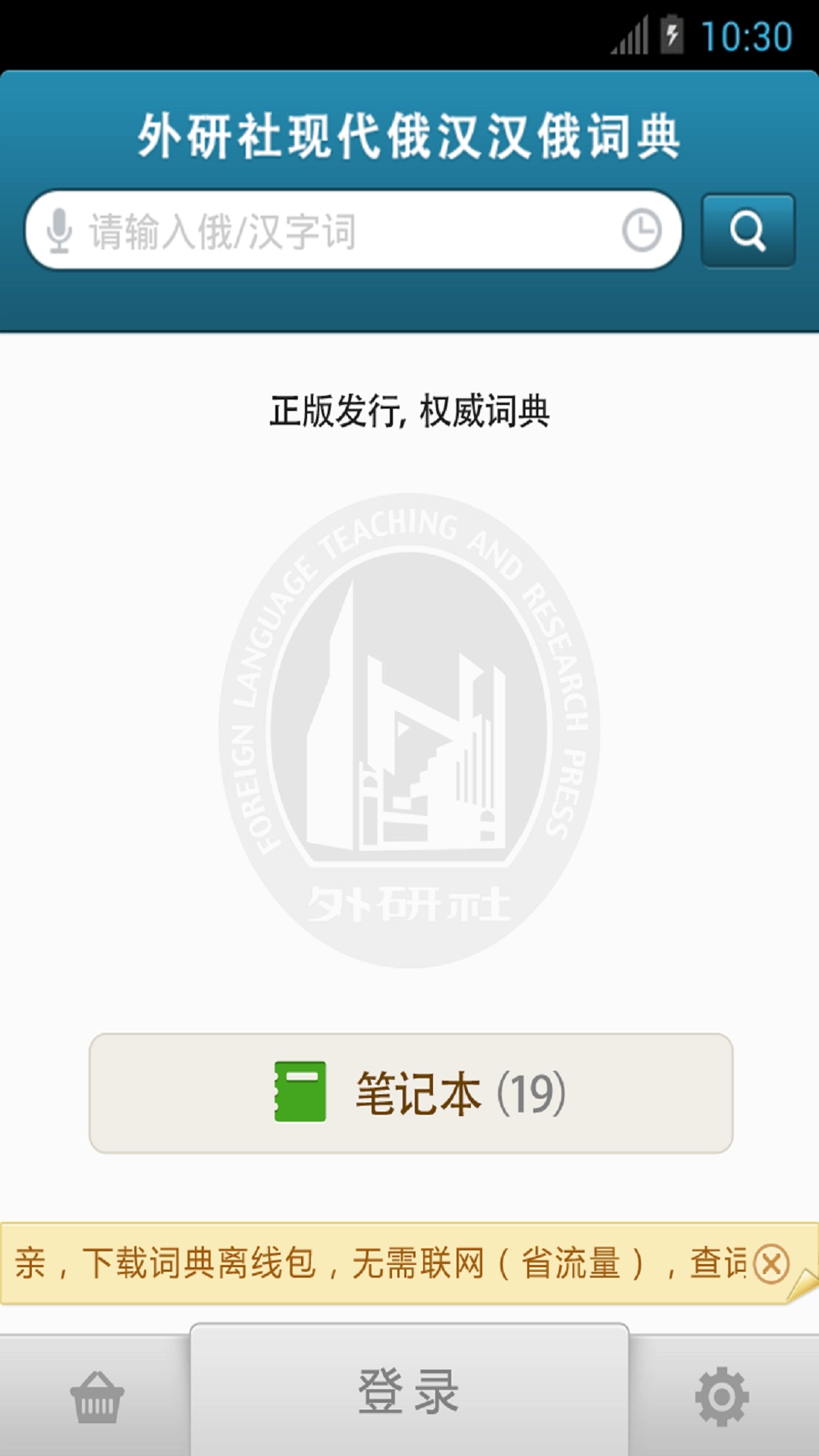 外研社俄语词典图3