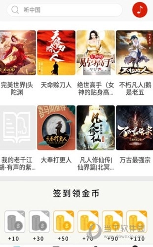 听中国听书最新版图2