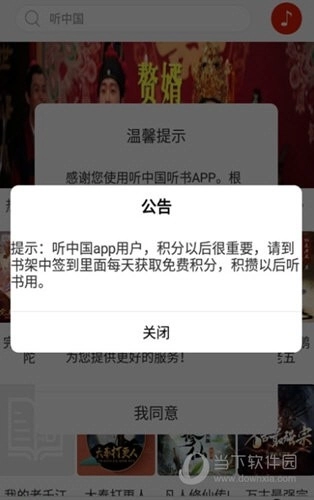 听中国听书最新版图4