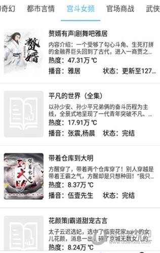 听中国听书最新版图3