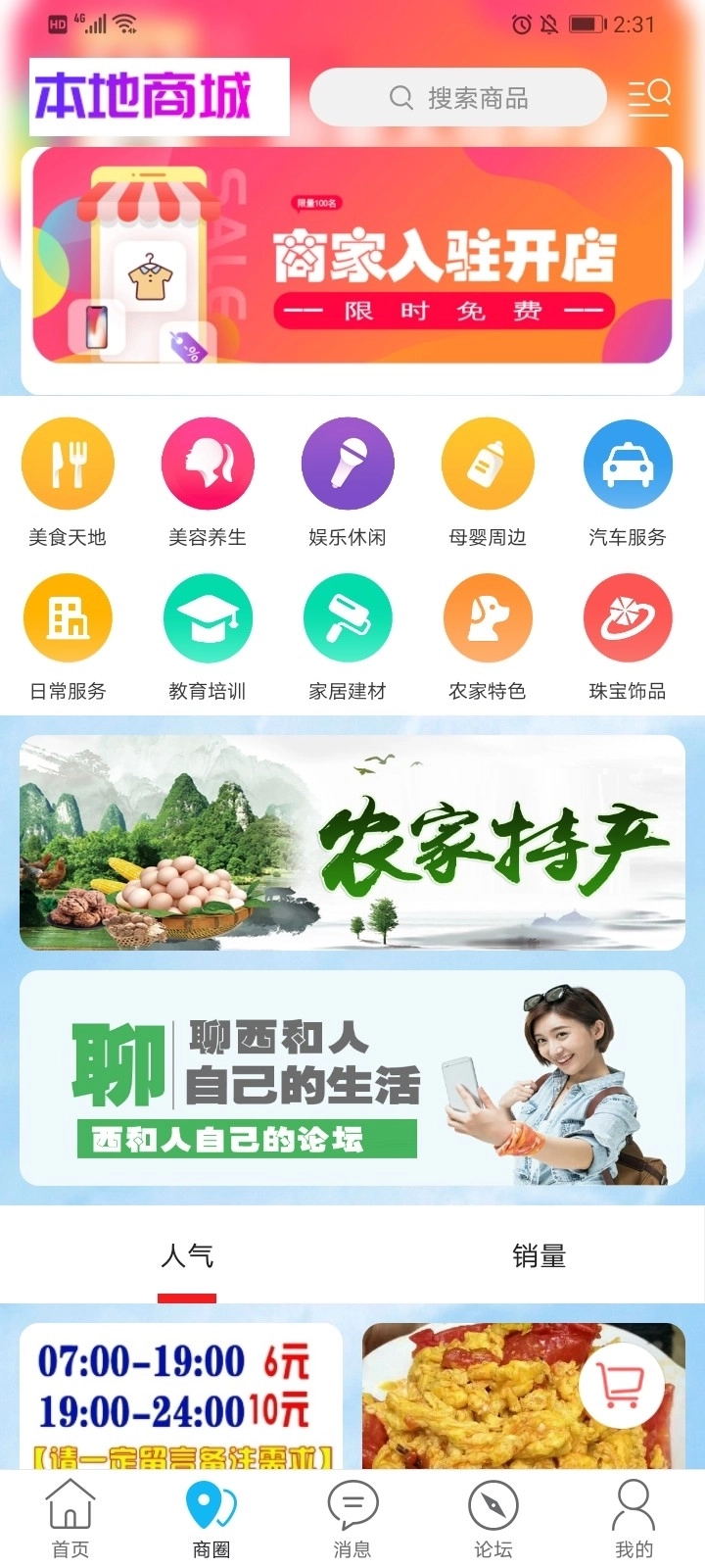 西和同城图4