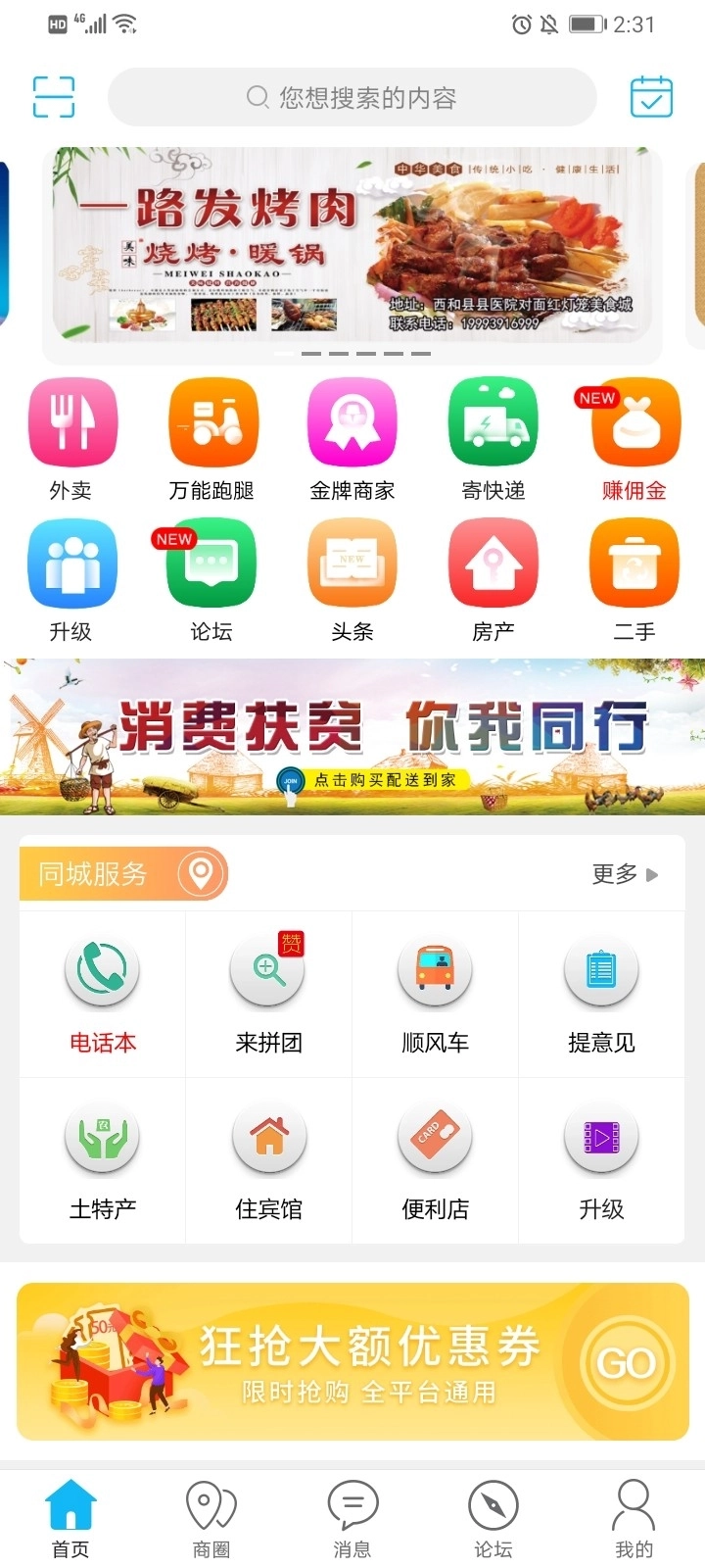 西和同城图5