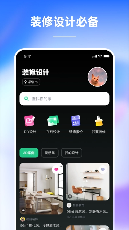 装修设计必备图1