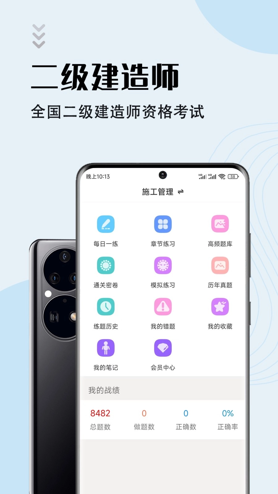 二级建造师智题库图5