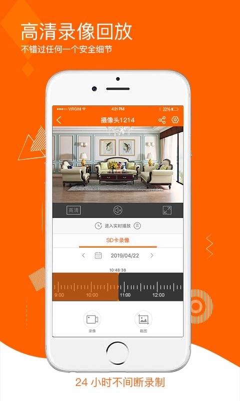 Joolink手机客户端图5