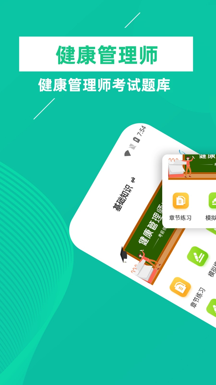 健康管理师牛题库图1