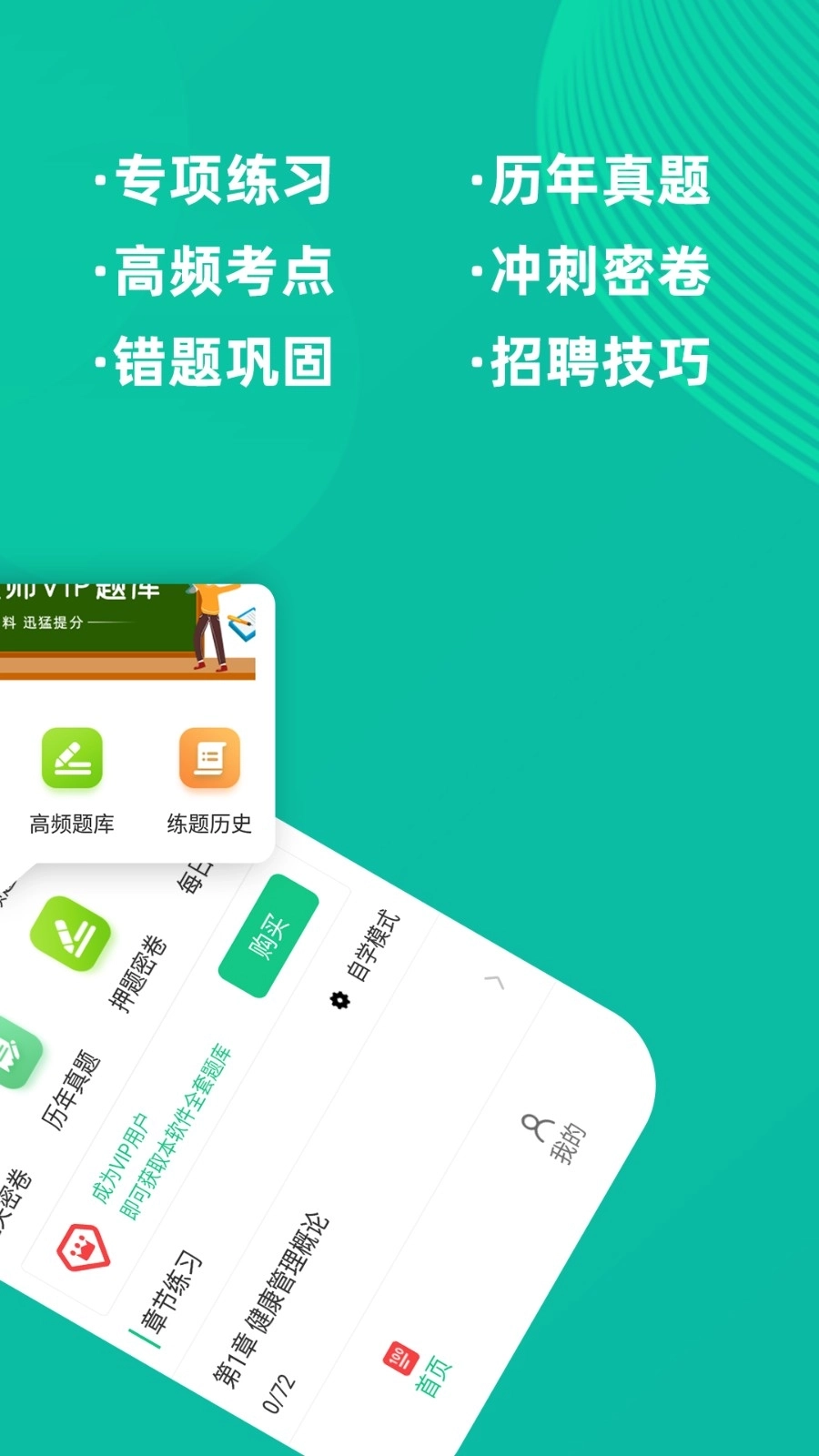 健康管理师牛题库图3