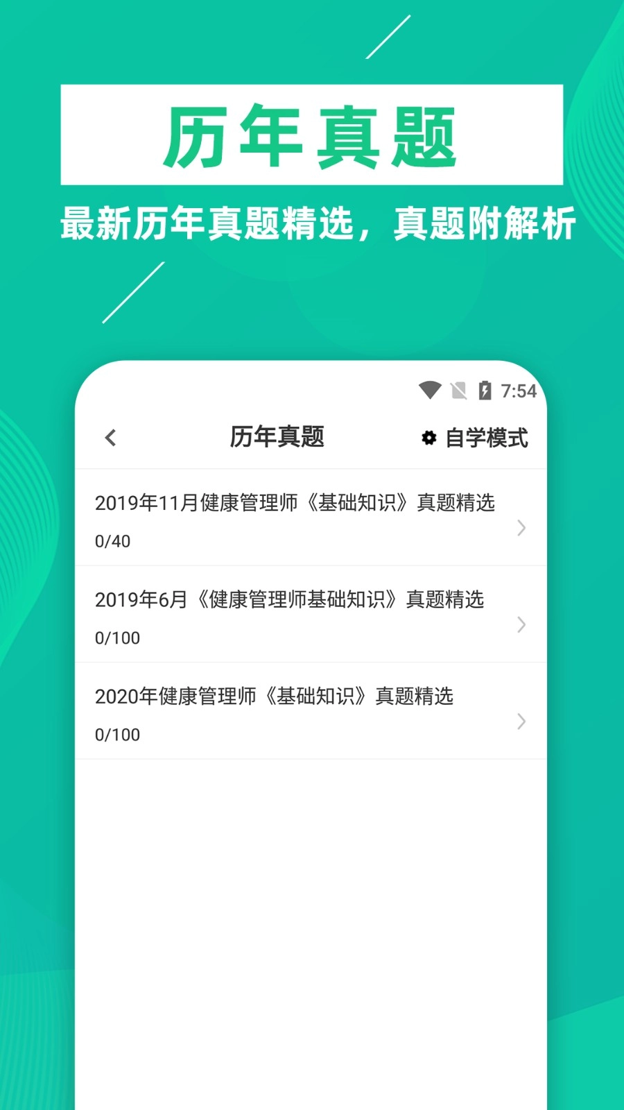 健康管理师牛题库图2