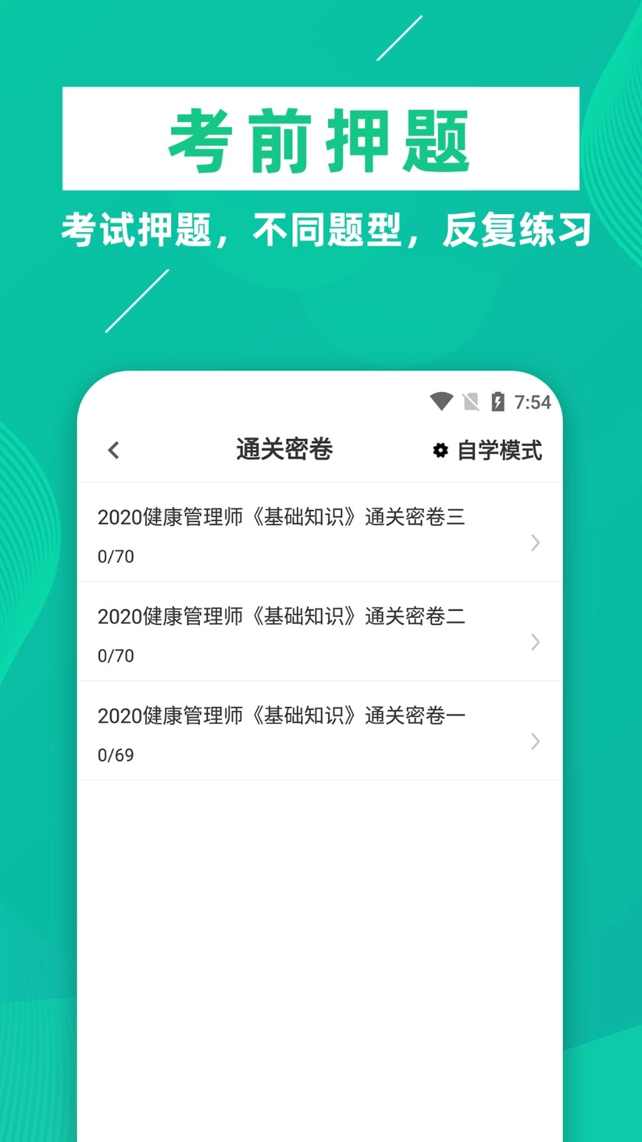 健康管理师牛题库图4